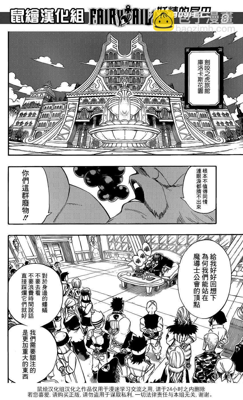 🍜妖精的尾巴 第281话 第8页