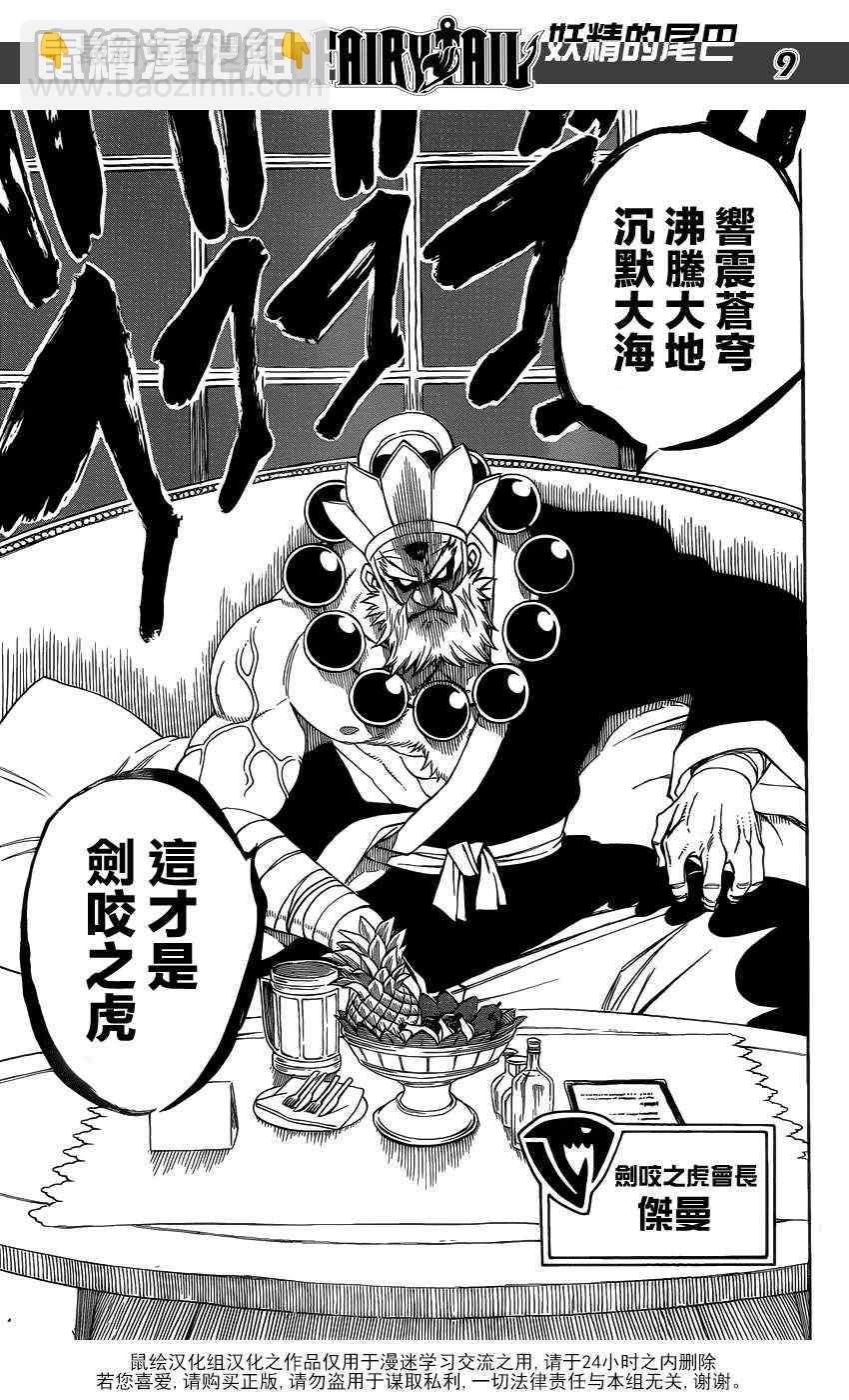 🍜妖精的尾巴 第281话 第9页