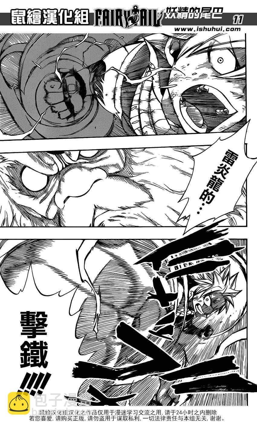 🍜妖精的尾巴 第283话 第10页