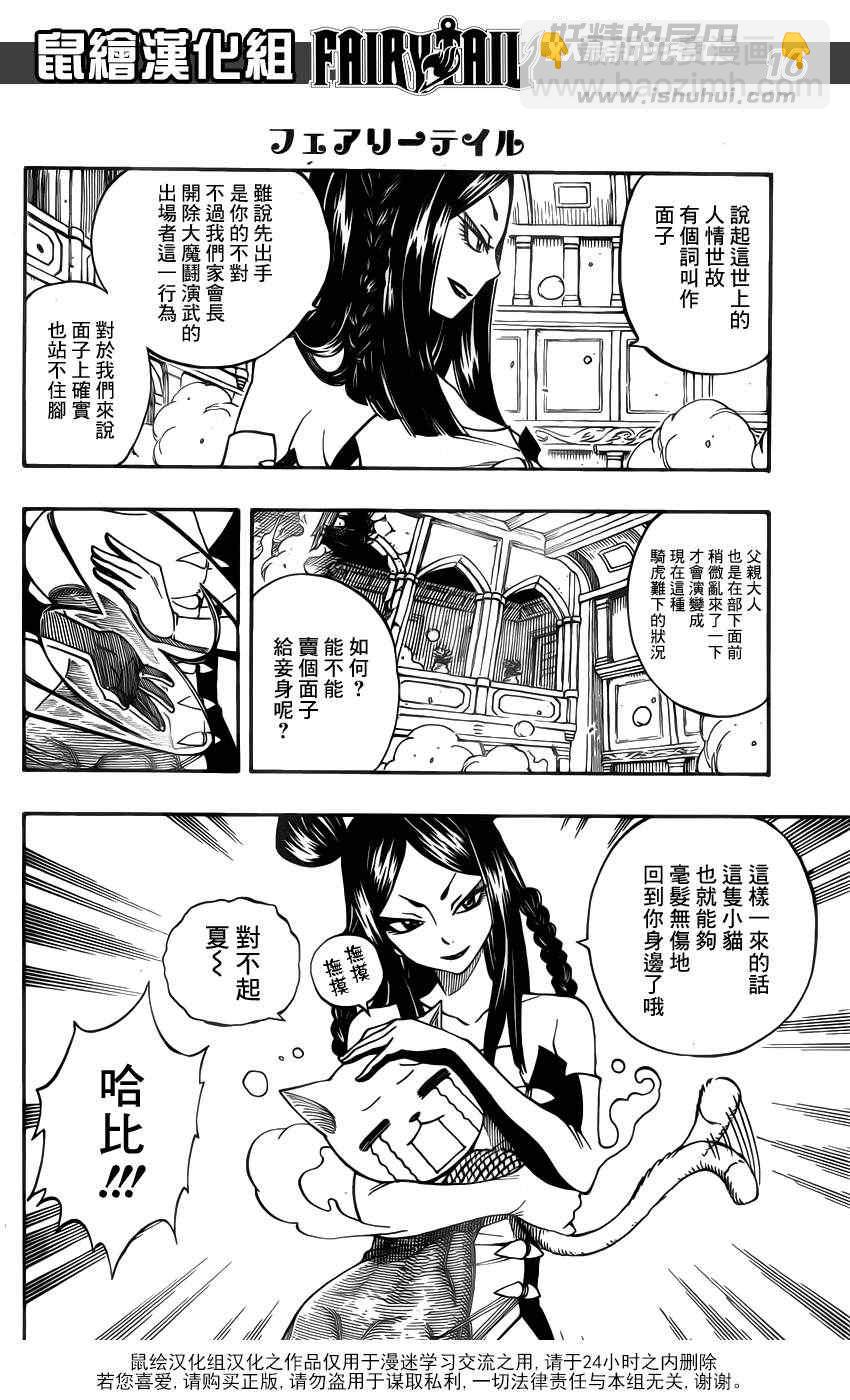 🍜妖精的尾巴 第283话 第13页