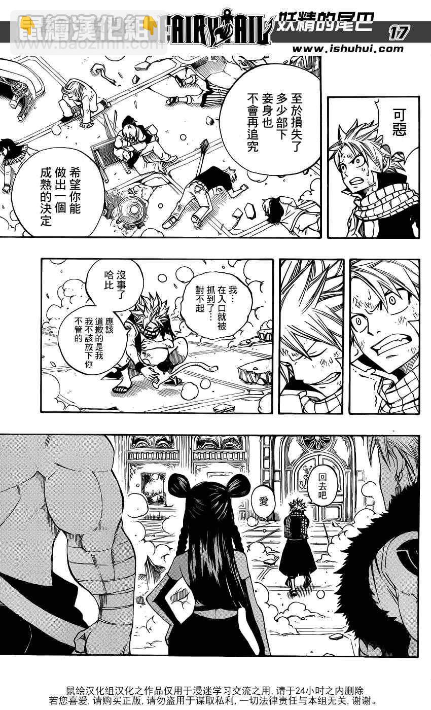 🍜妖精的尾巴 第283话 第14页