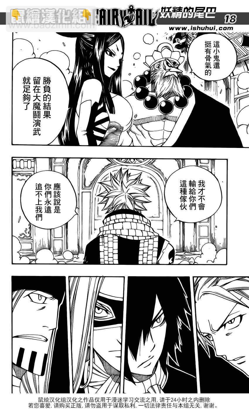 🍜妖精的尾巴 第283话 第15页