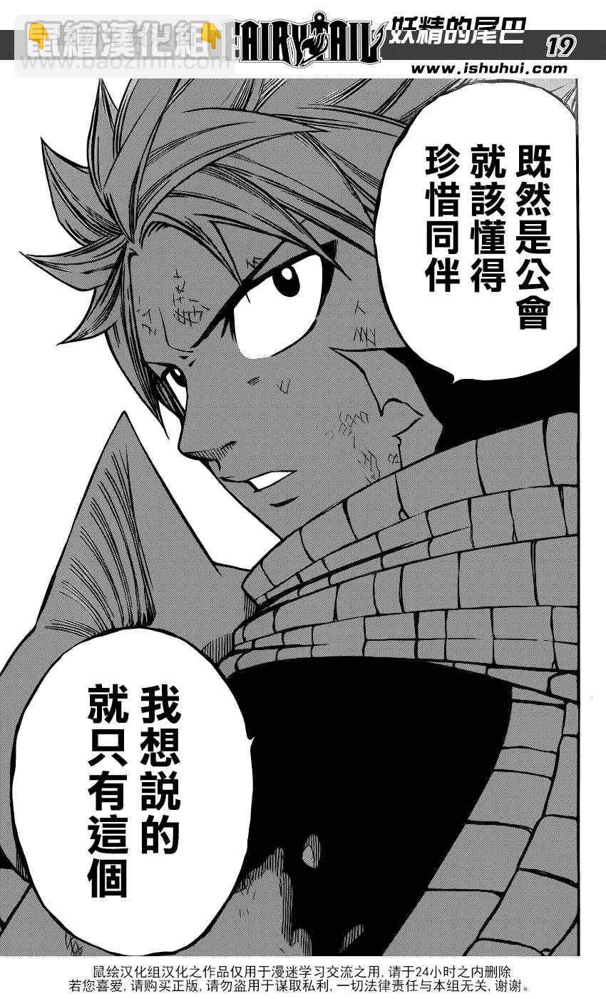 🍜妖精的尾巴 第283话 第16页