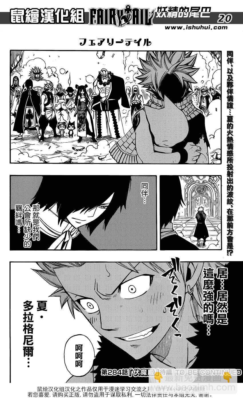 🍜妖精的尾巴 第283话 第17页