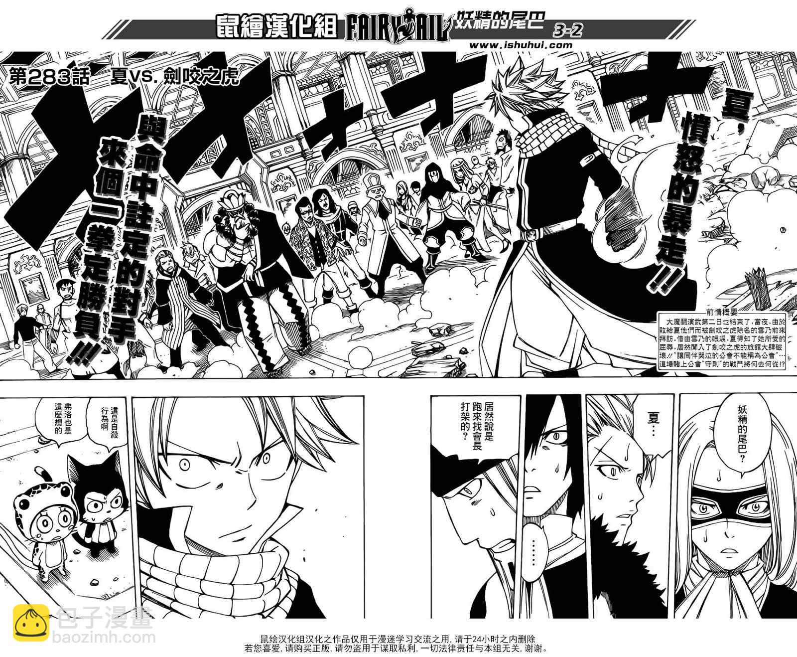 🍜妖精的尾巴 第283话 第2页
