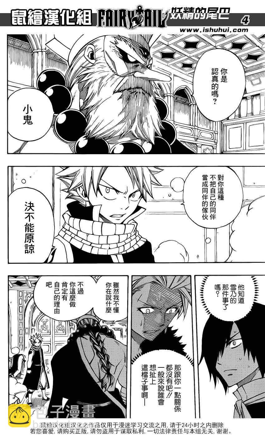 🍜妖精的尾巴 第283话 第3页