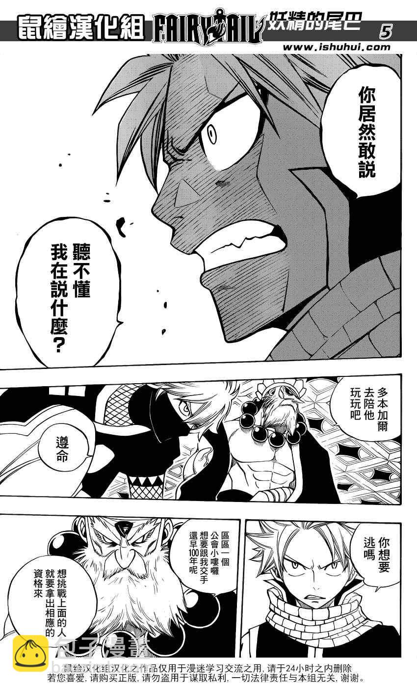 🍜妖精的尾巴 第283话 第4页