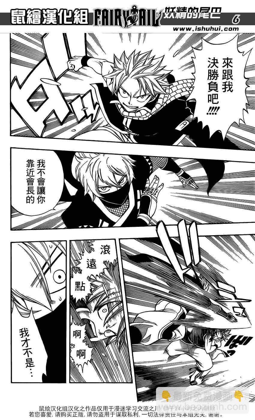 🍜妖精的尾巴 第283话 第5页