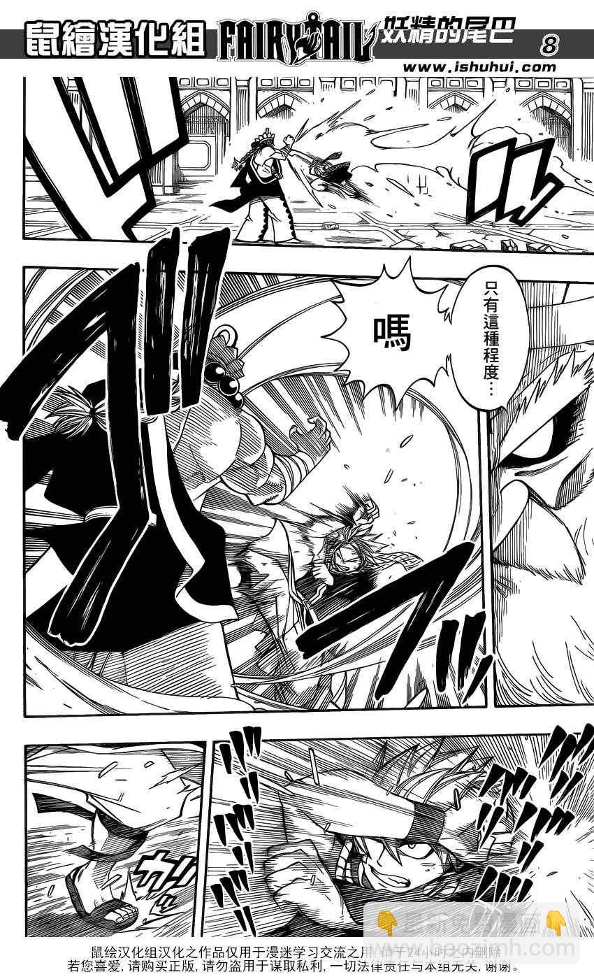 🍜妖精的尾巴 第283话 第7页