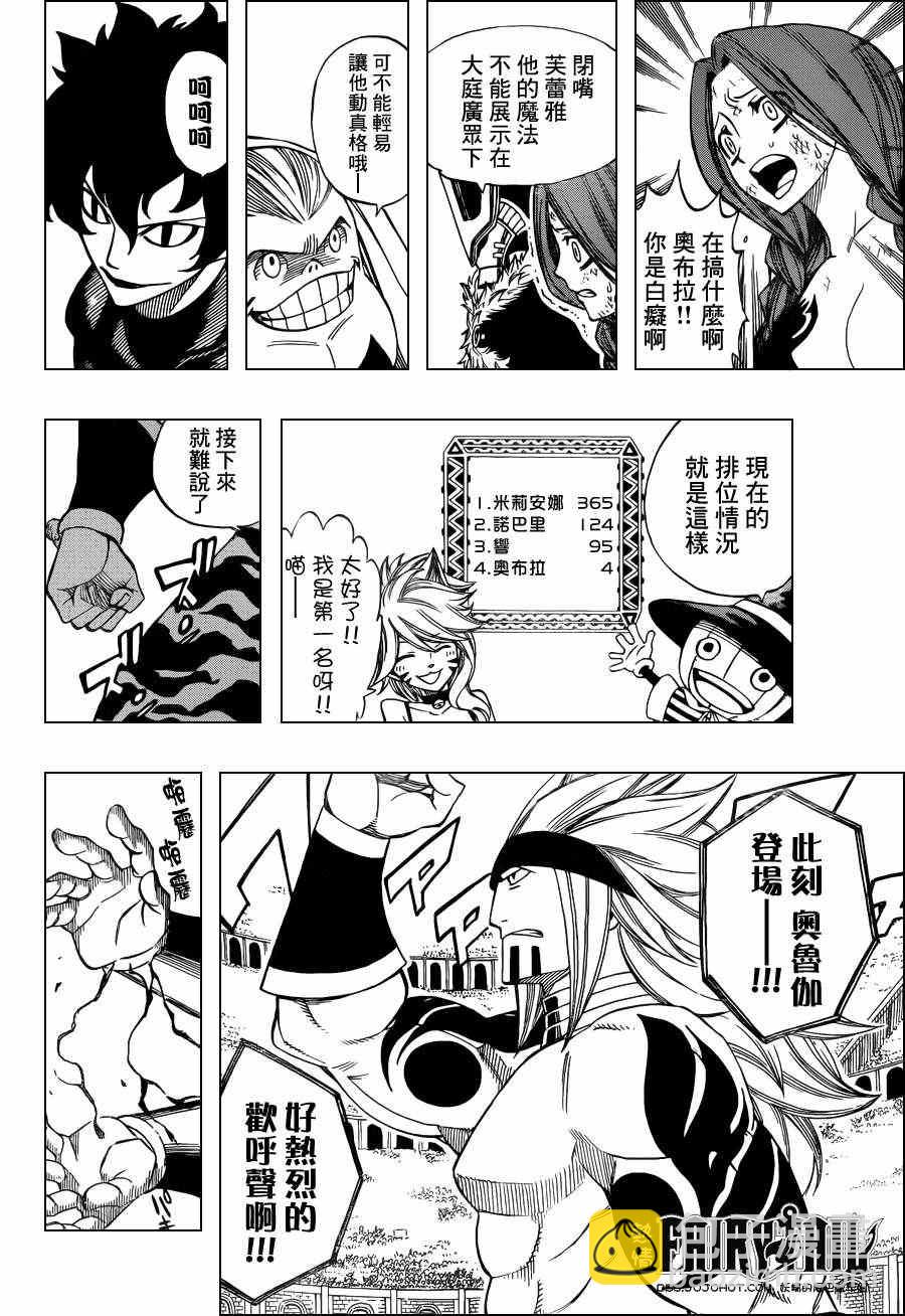 🍜妖精的尾巴 第285话 第10页