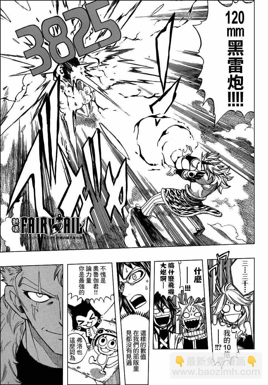 🍜妖精的尾巴 第285话 第11页