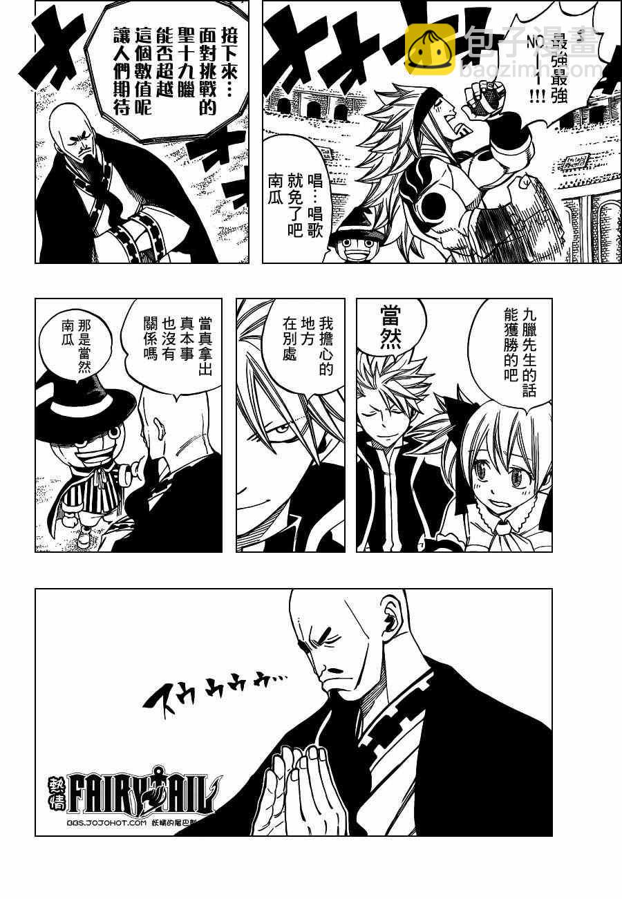 🍜妖精的尾巴 第285话 第12页
