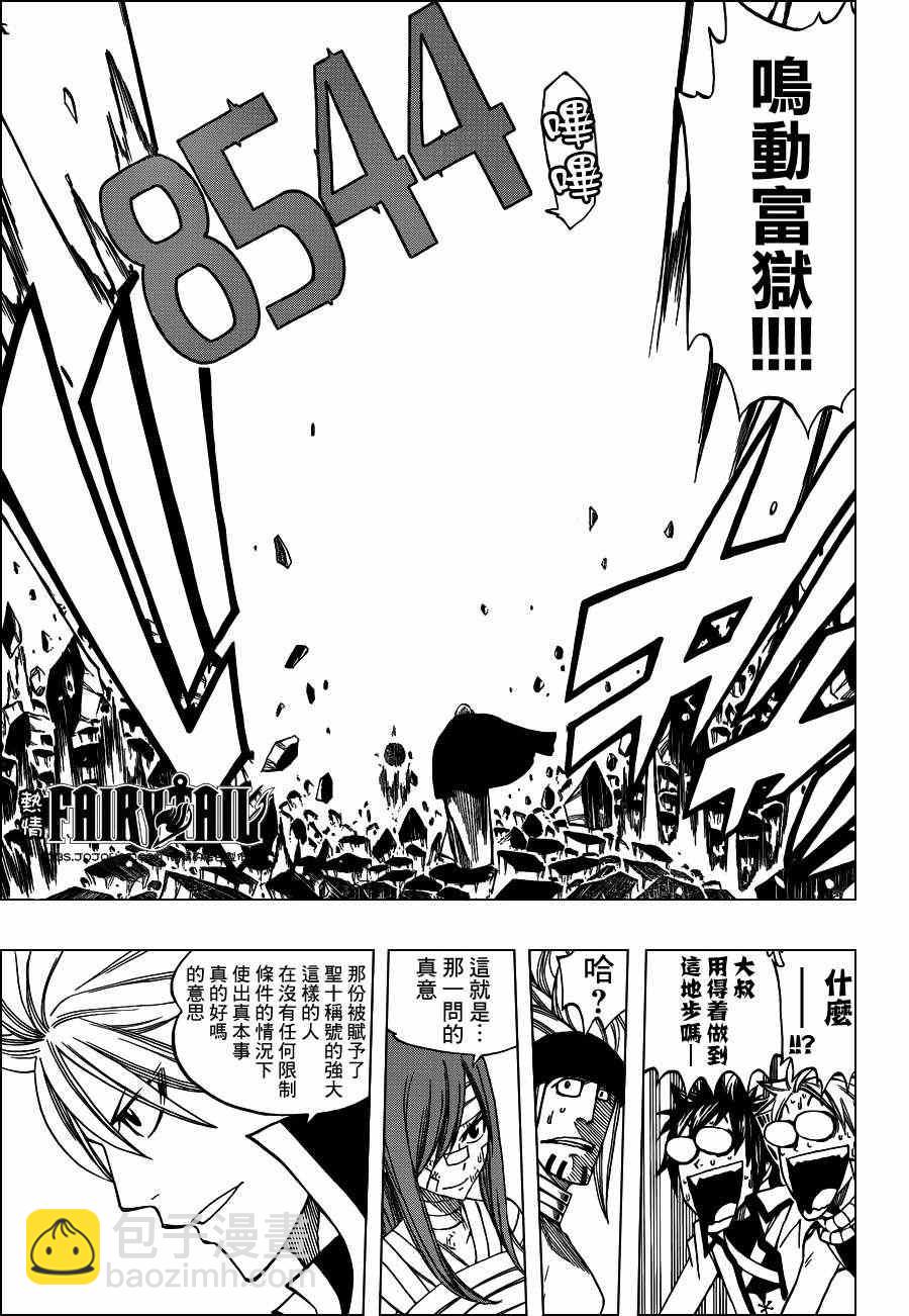 🍜妖精的尾巴 第285话 第13页