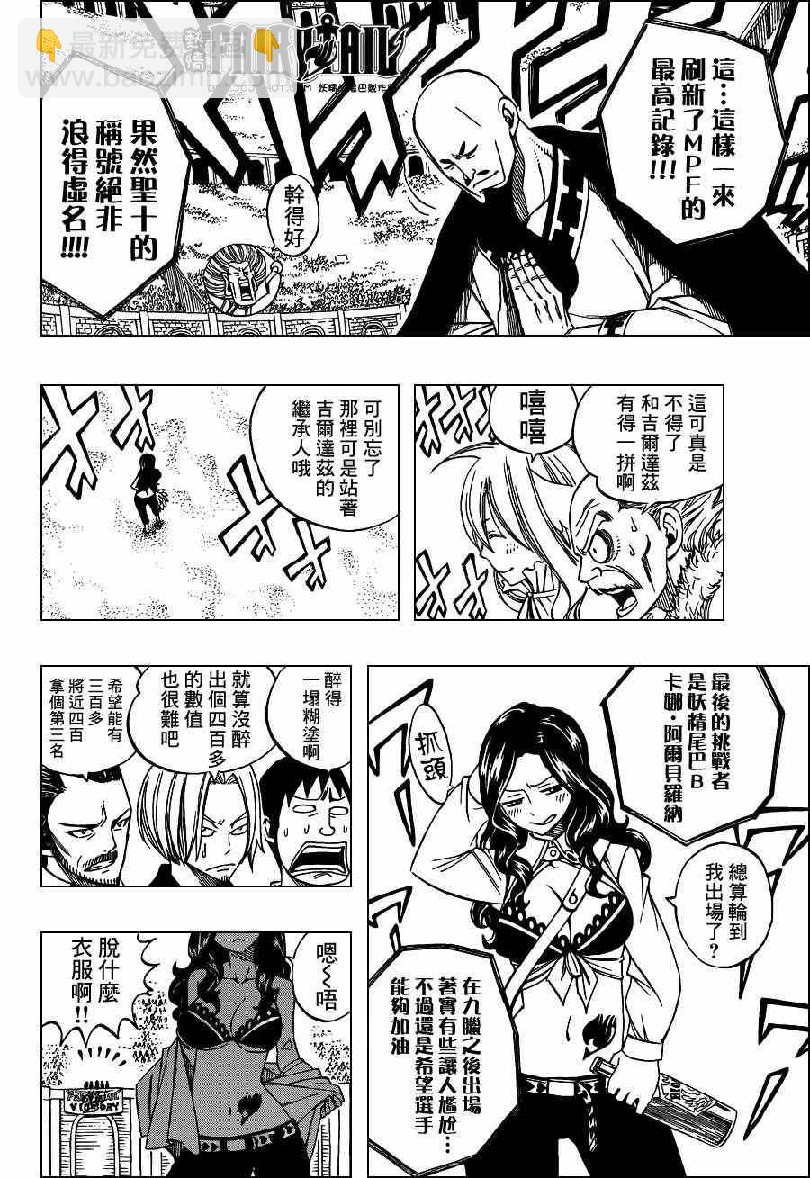 🍜妖精的尾巴 第285话 第14页