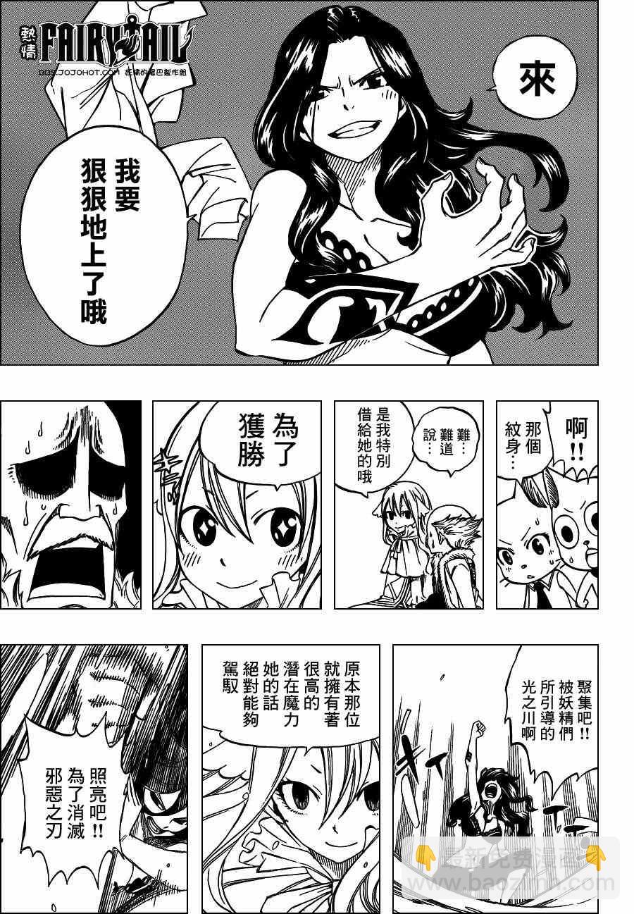 🍜妖精的尾巴 第285话 第15页