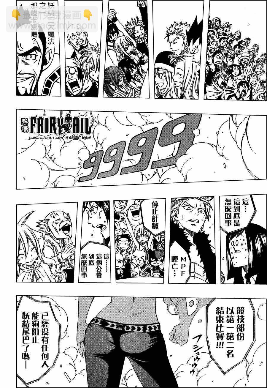 🍜妖精的尾巴 第285话 第17页