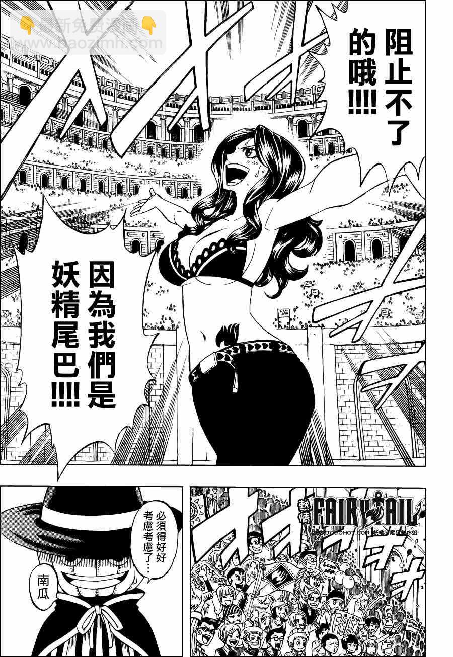 🍜妖精的尾巴 第285话 第18页