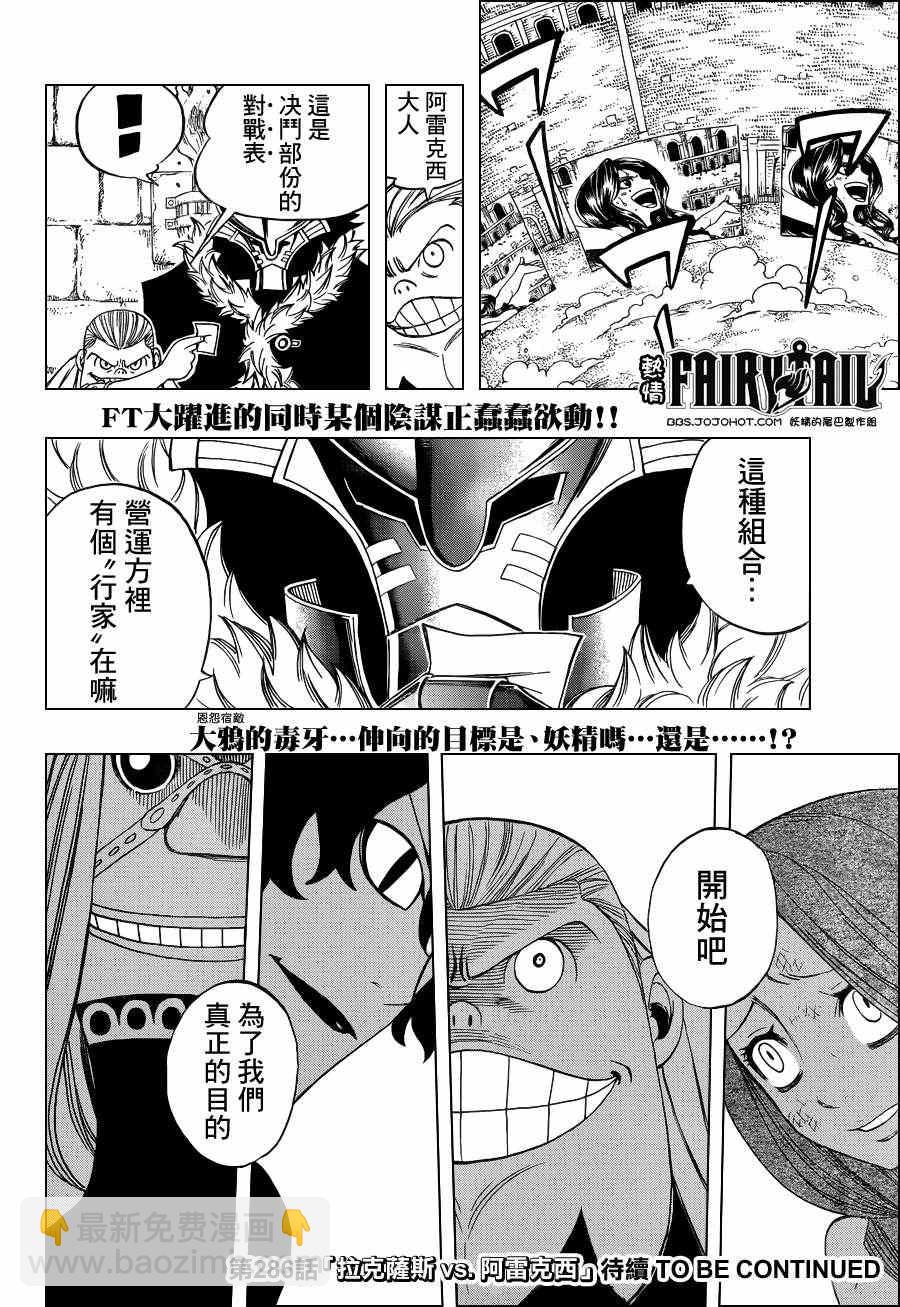 🍜妖精的尾巴 第285话 第19页