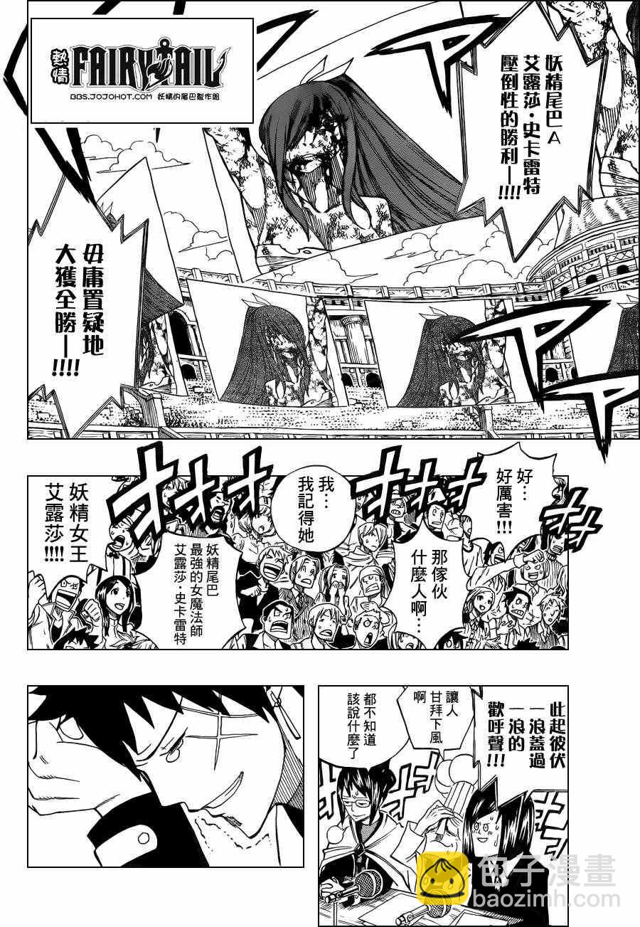 🍜妖精的尾巴 第285话 第2页