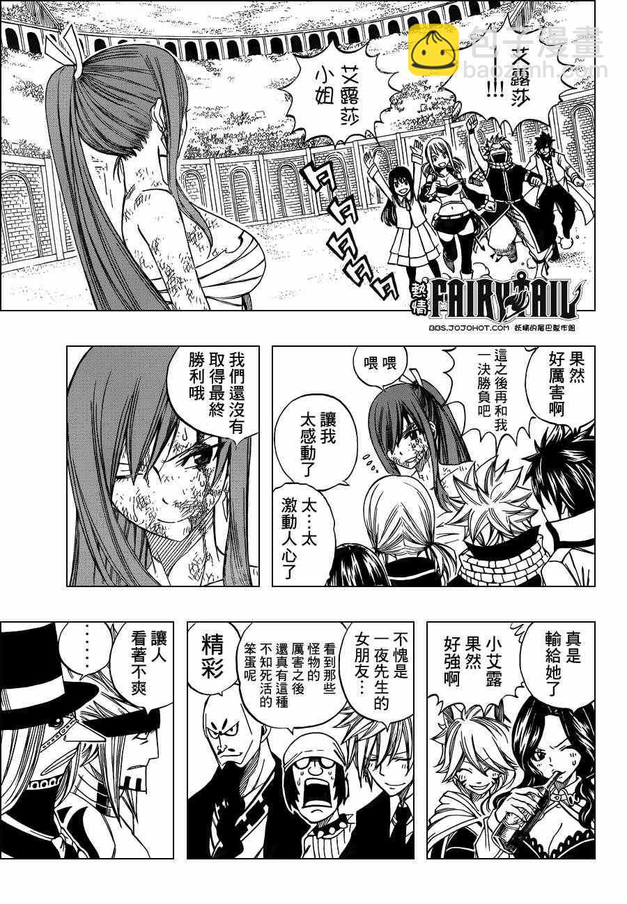 🍜妖精的尾巴 第285话 第3页