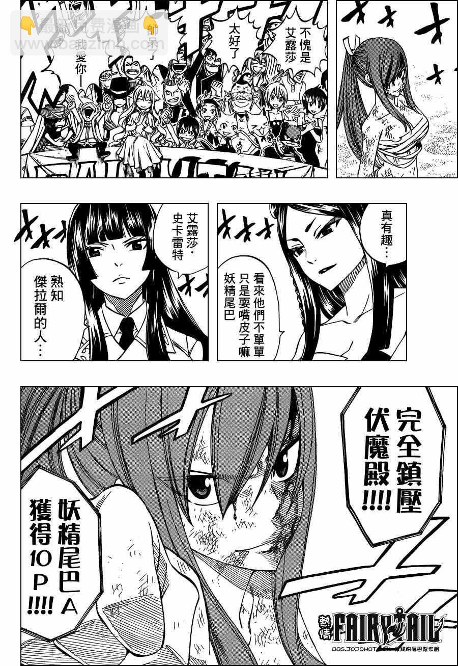 🍜妖精的尾巴 第285话 第4页