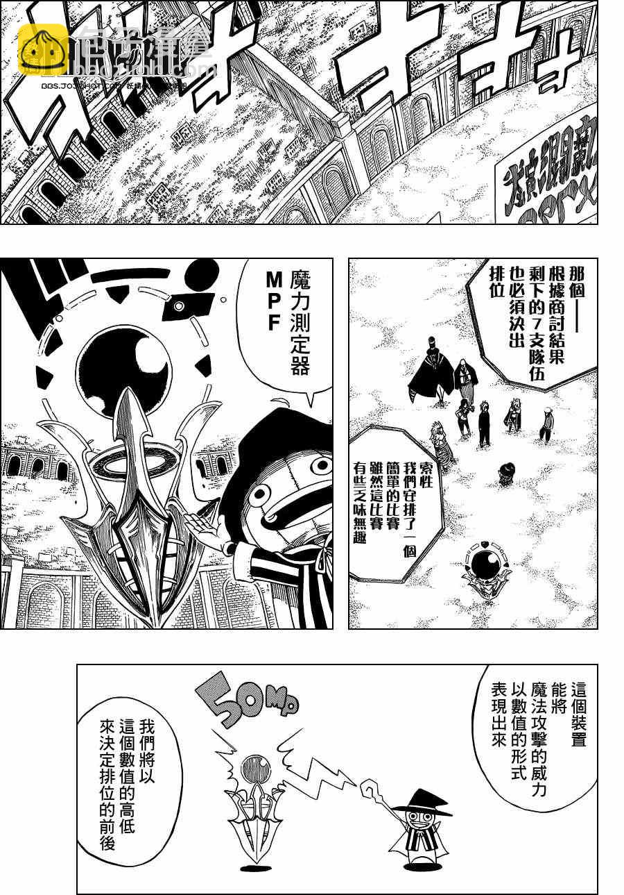 🍜妖精的尾巴 第285话 第5页
