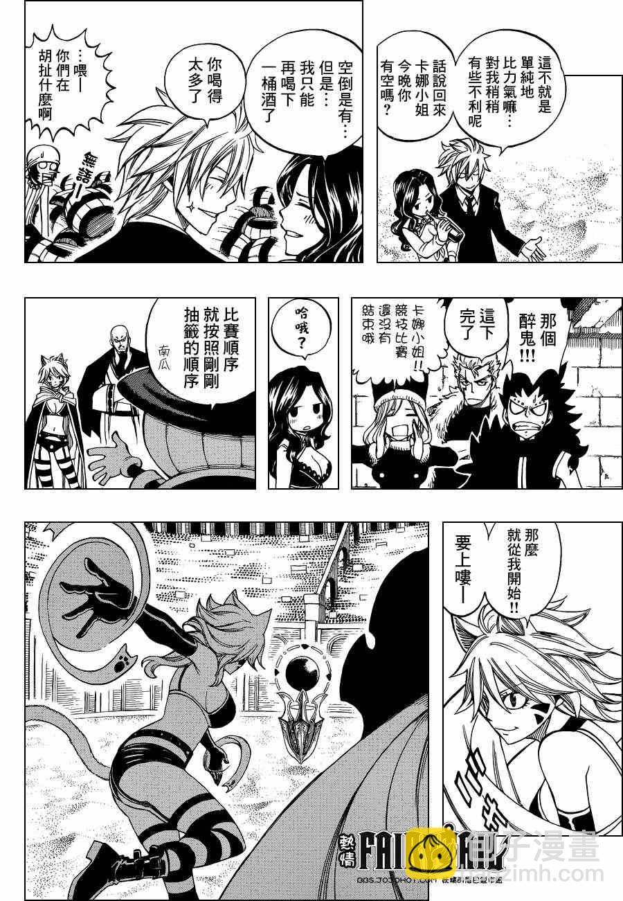 🍜妖精的尾巴 第285话 第6页