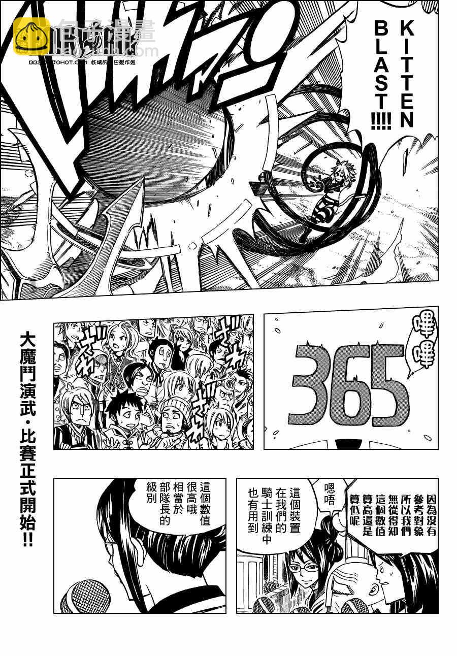 🍜妖精的尾巴 第285话 第7页