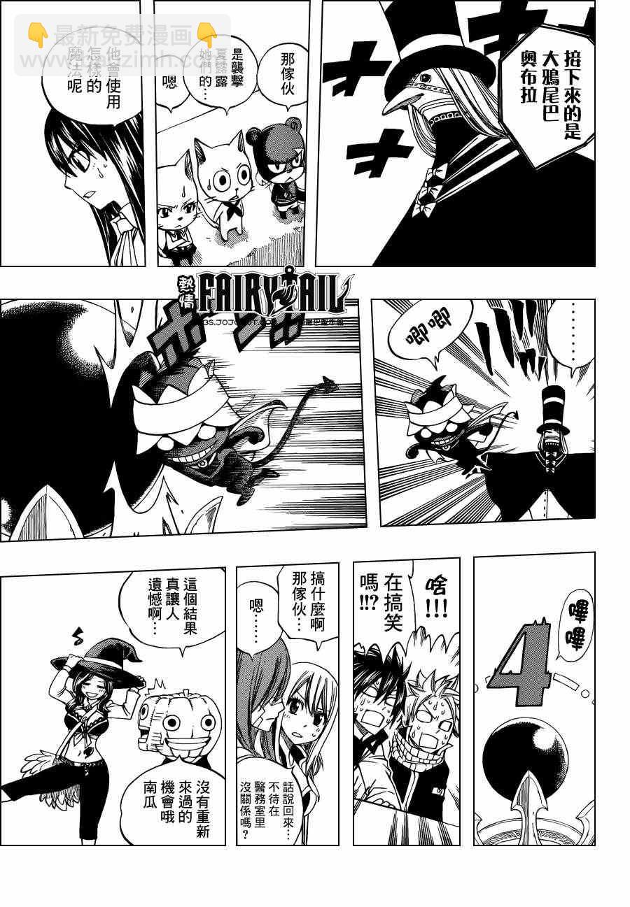 🍜妖精的尾巴 第285话 第9页