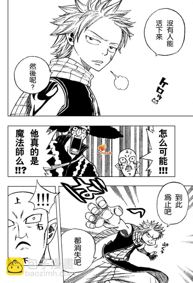 🍜妖精的尾巴 第7话 第12页