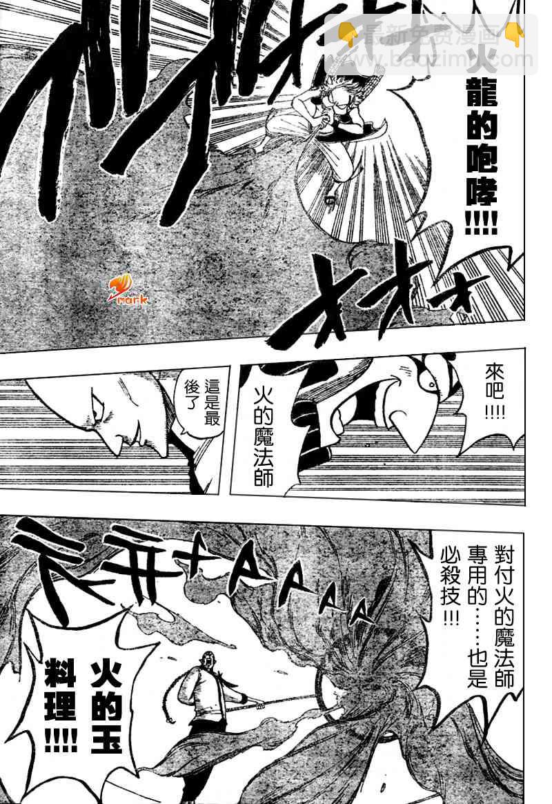 🍜妖精的尾巴 第7话 第13页