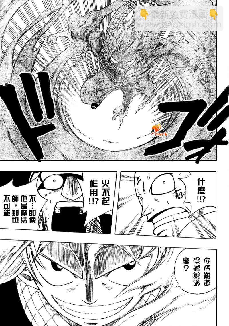 🍜妖精的尾巴 第7话 第15页