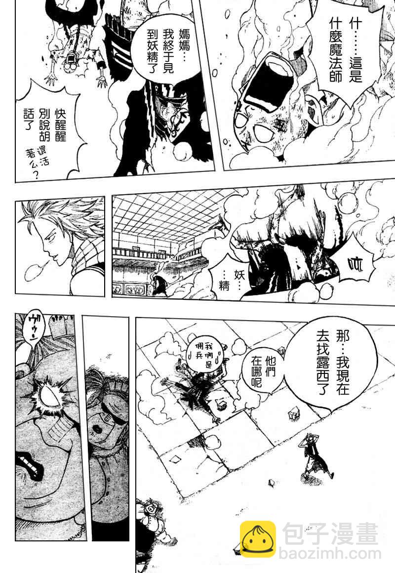 🍜妖精的尾巴 第7话 第16页