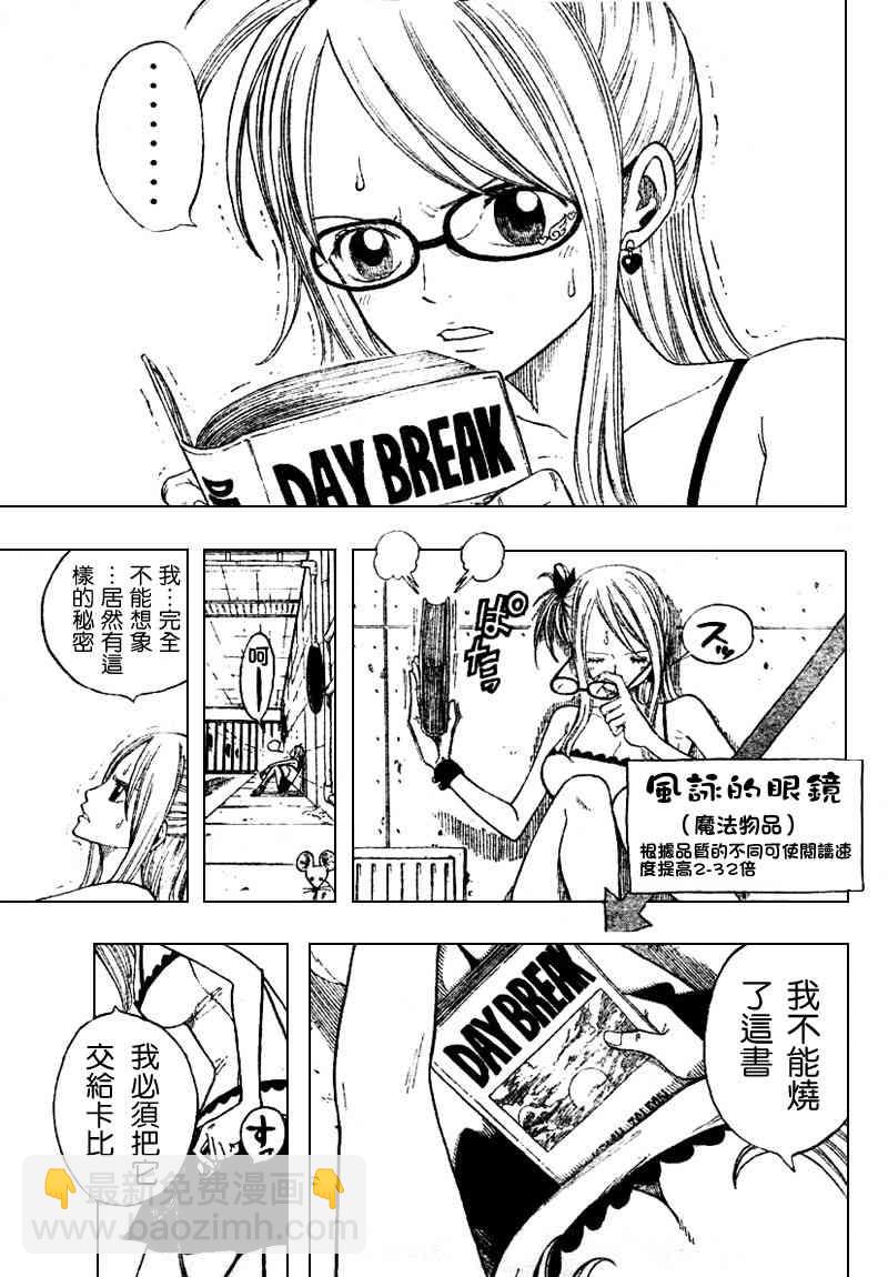 🍜妖精的尾巴 第7话 第17页