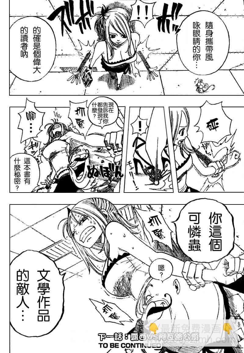 🍜妖精的尾巴 第7话 第18页