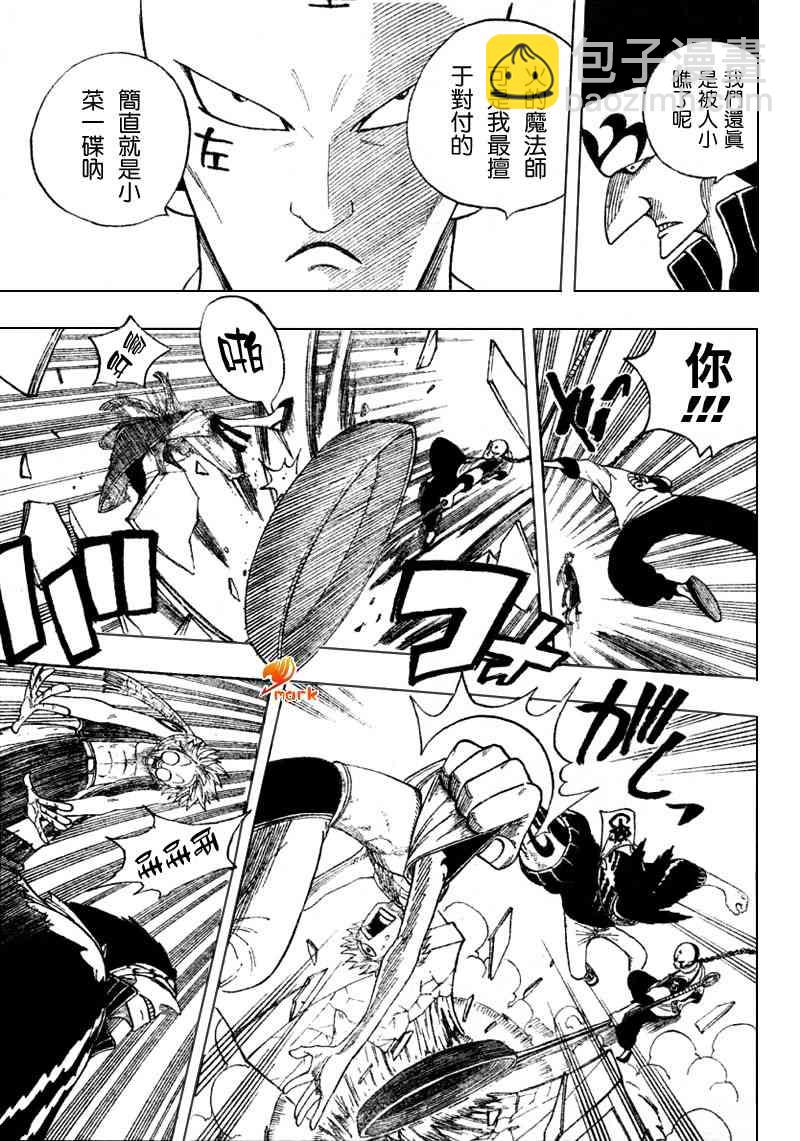 🍜妖精的尾巴 第7话 第3页