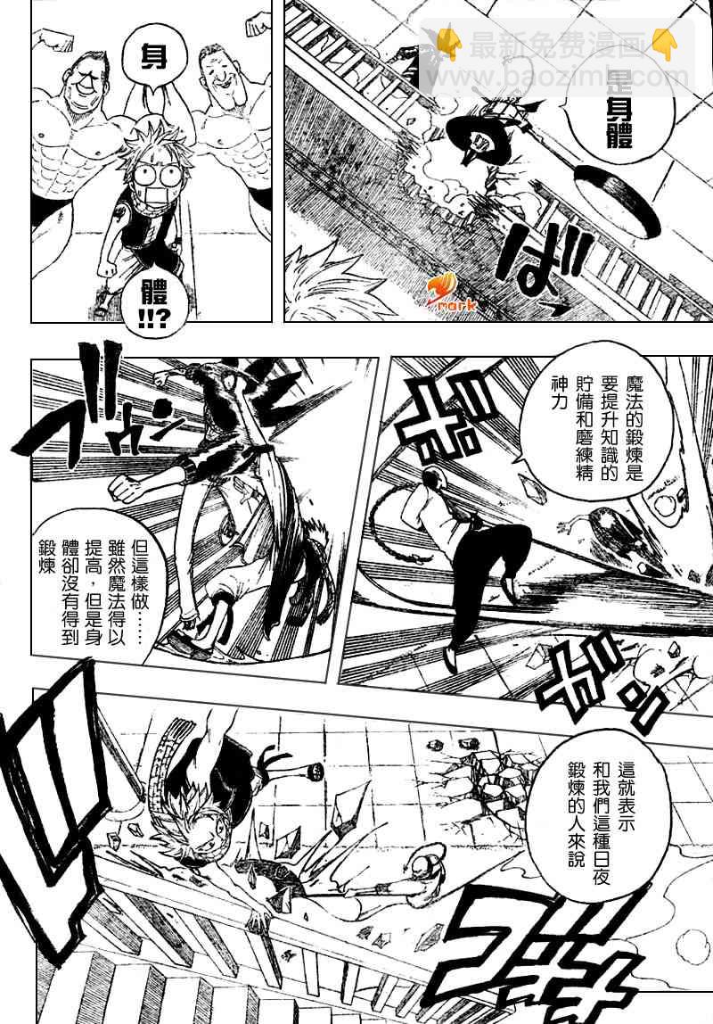 🍜妖精的尾巴 第7话 第6页
