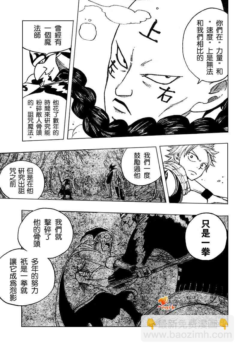 🍜妖精的尾巴 第7话 第7页
