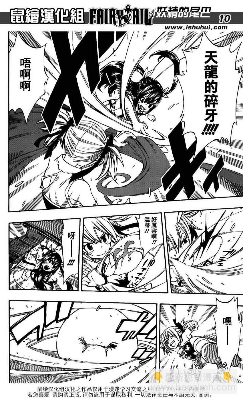 🍜妖精的尾巴 第289话 第10页