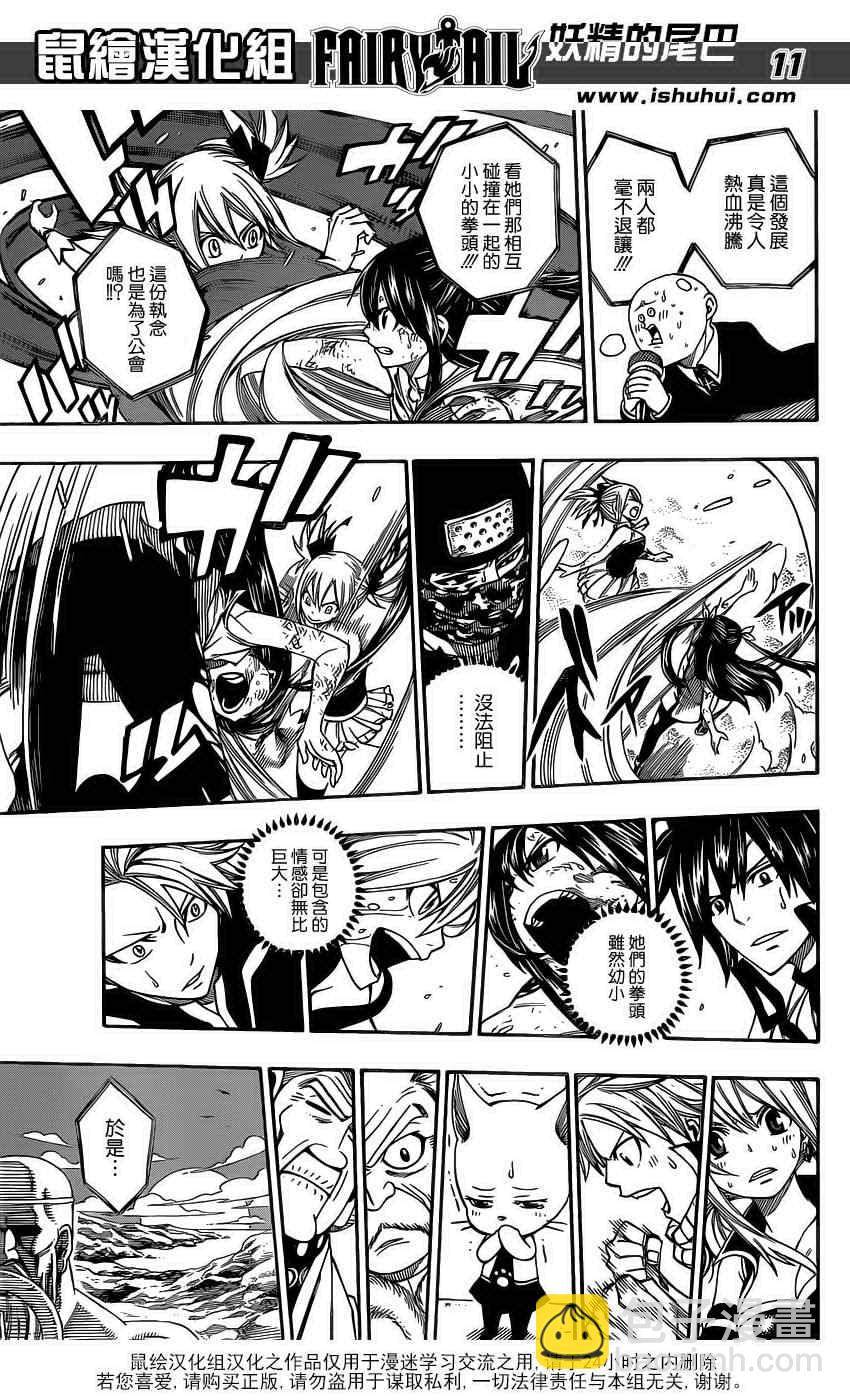 🍜妖精的尾巴 第289话 第11页