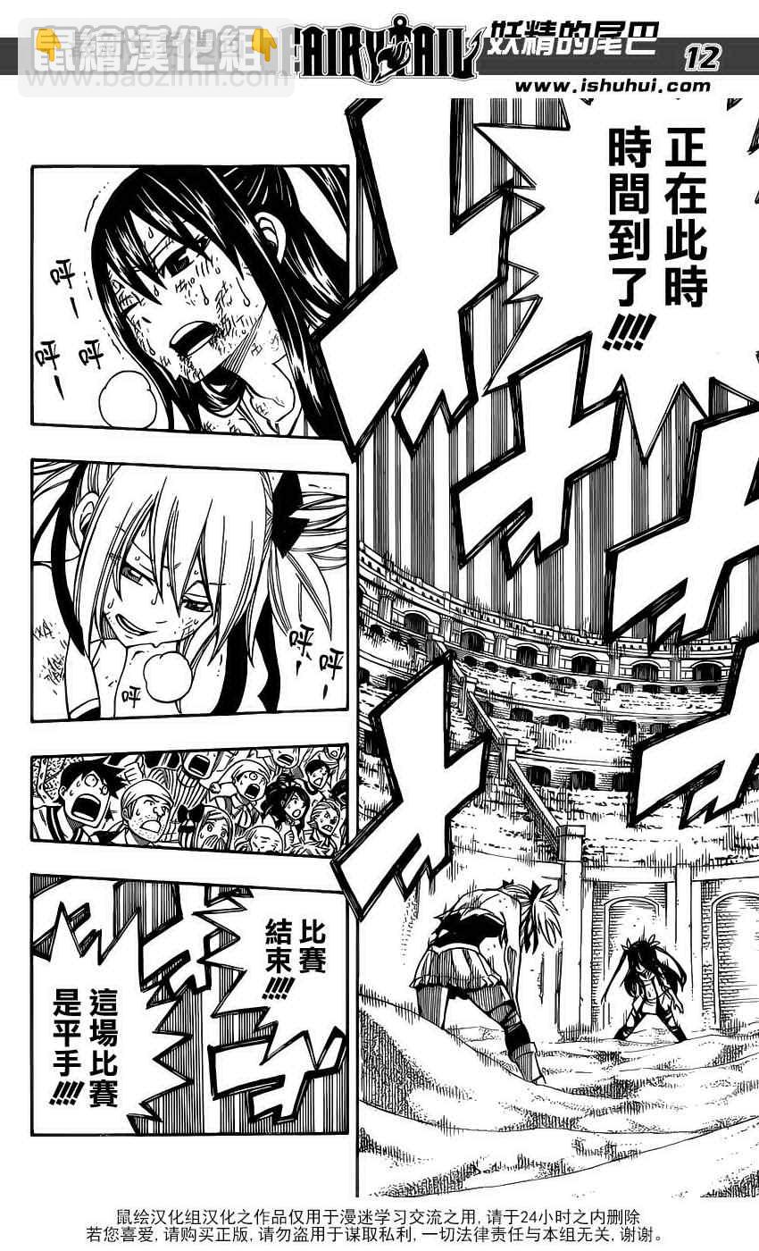 🍜妖精的尾巴 第289话 第12页