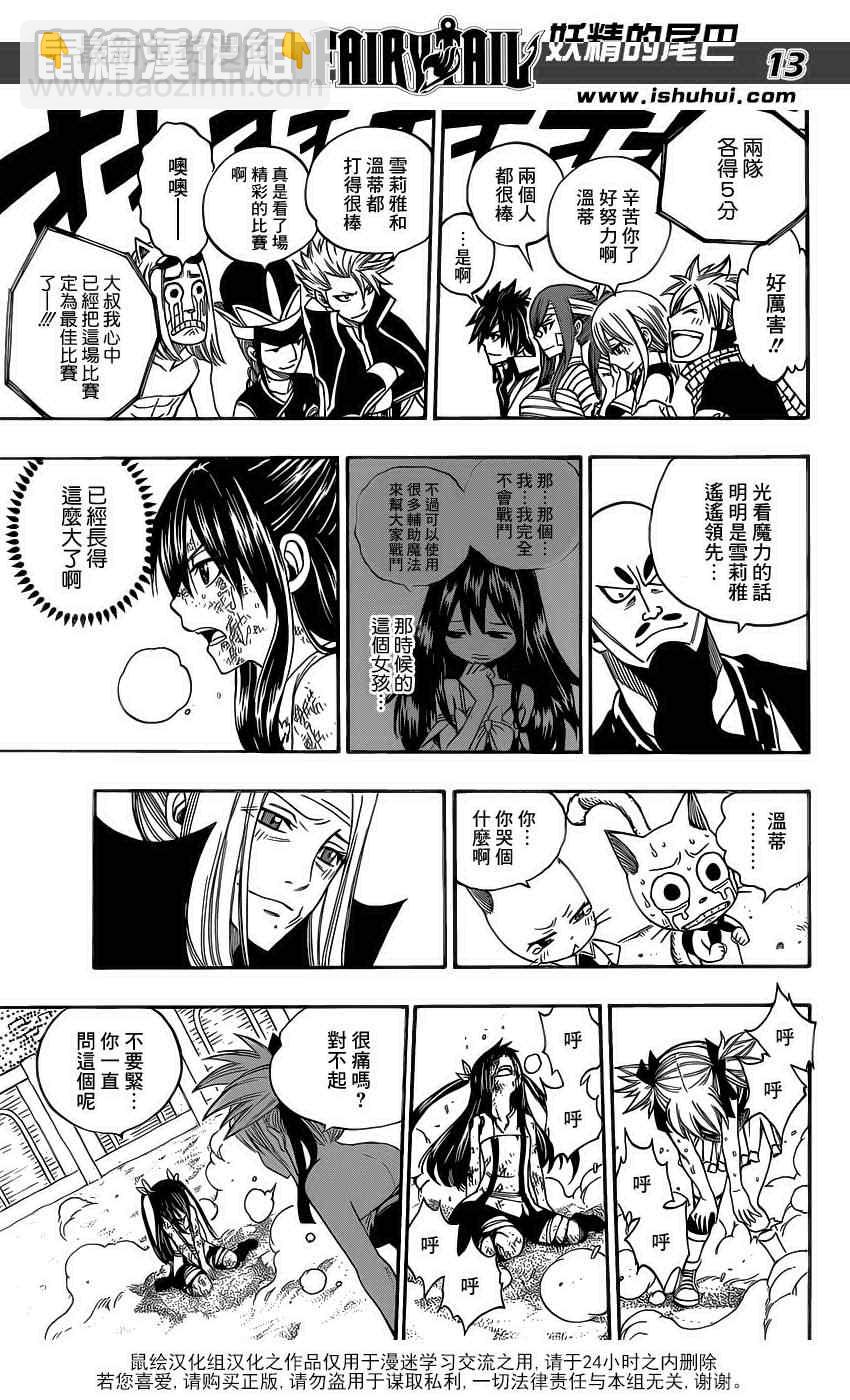 🍜妖精的尾巴 第289话 第13页