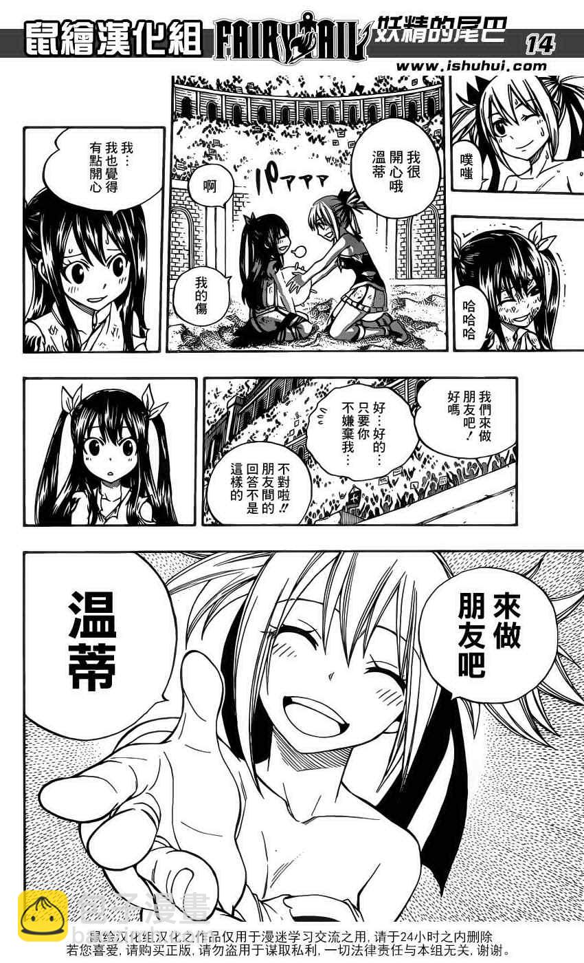 🍜妖精的尾巴 第289话 第14页