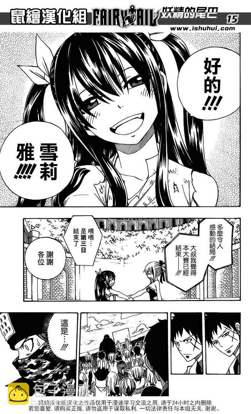 🍜妖精的尾巴 第289话 第15页