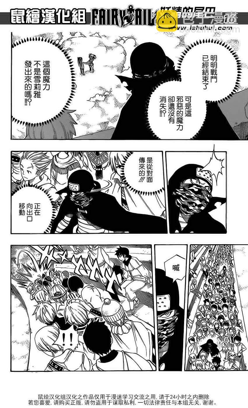 🍜妖精的尾巴 第289话 第16页