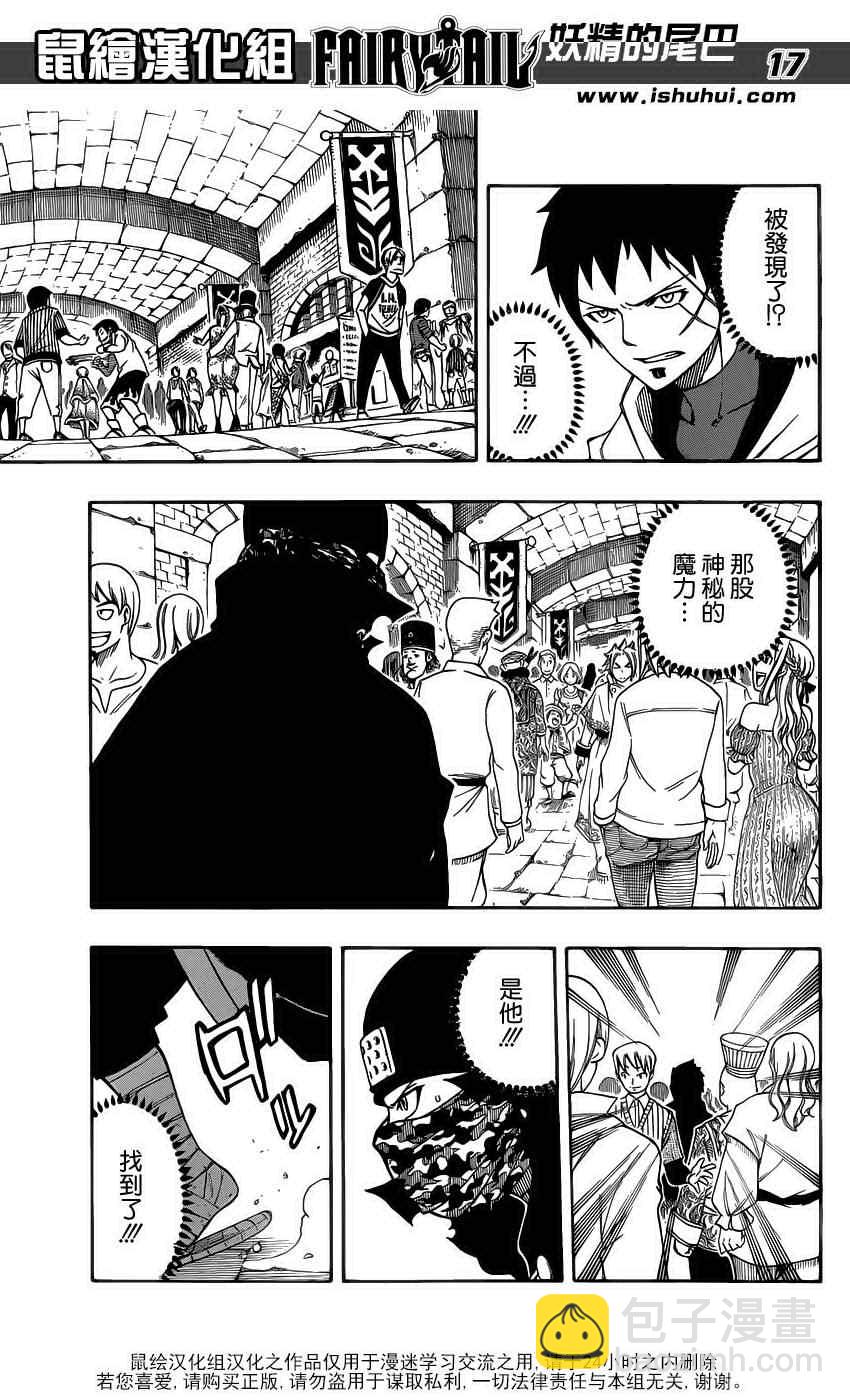 🍜妖精的尾巴 第289话 第17页