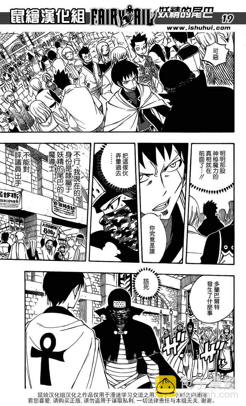 🍜妖精的尾巴 第289话 第19页