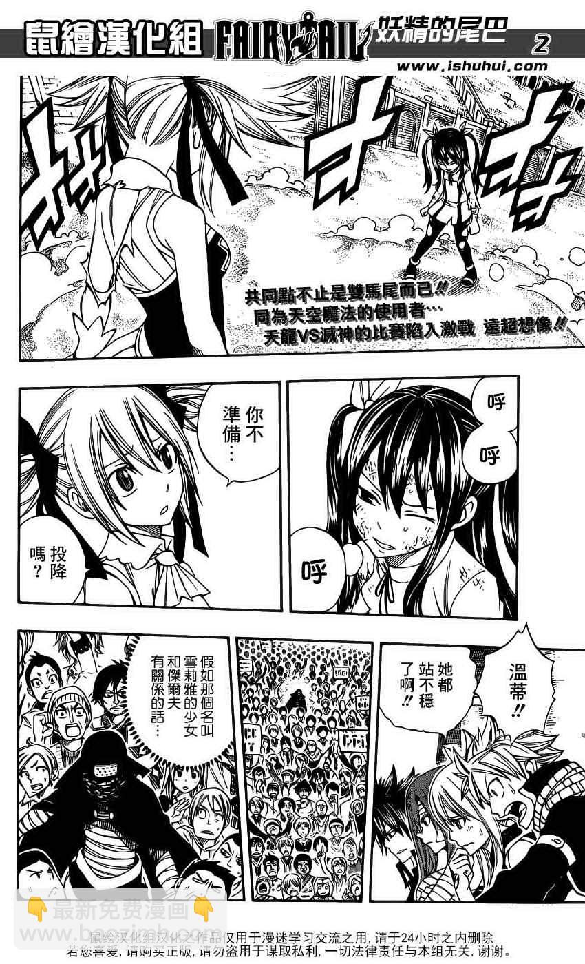 🍜妖精的尾巴 第289话 第2页