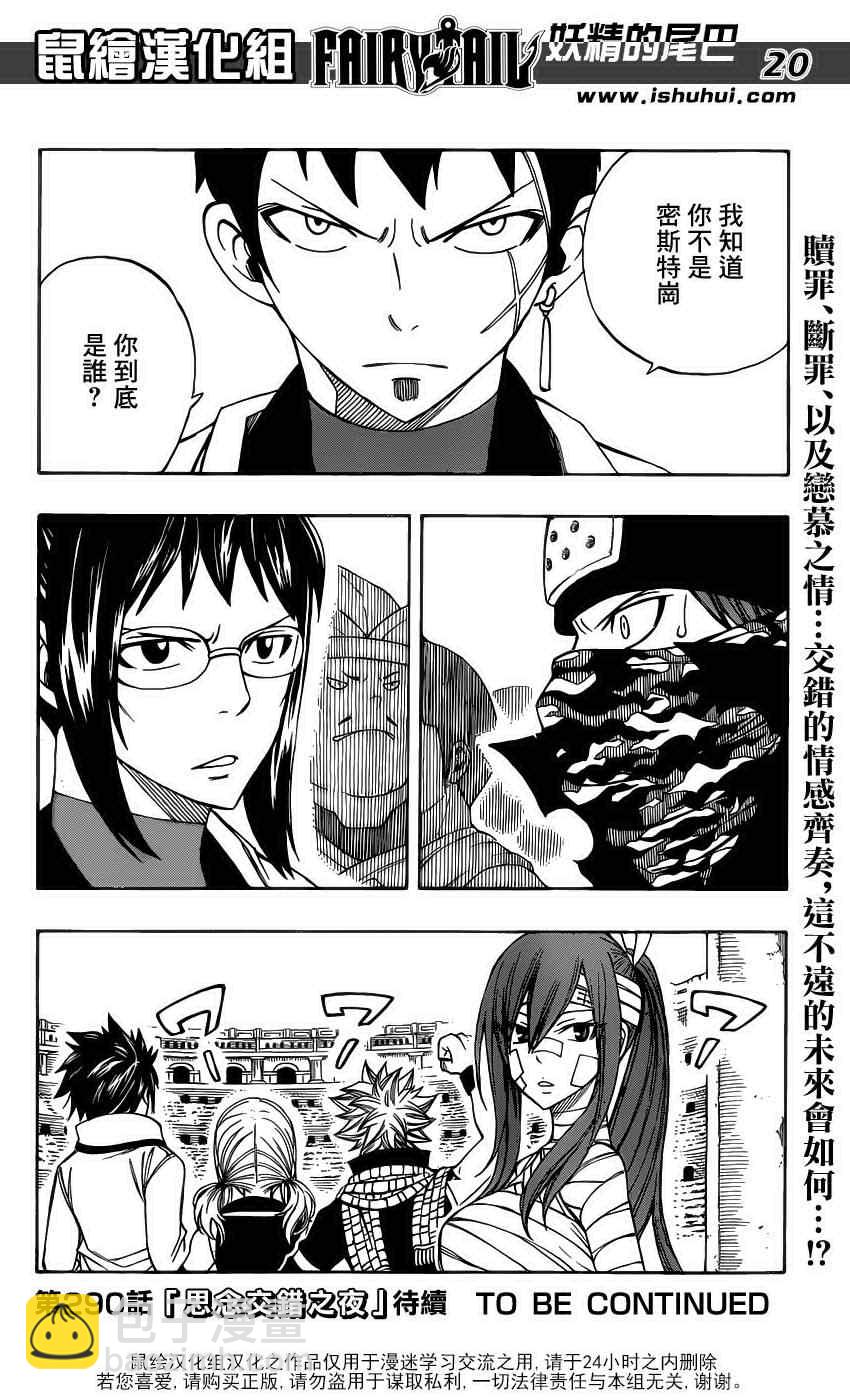 🍜妖精的尾巴 第289话 第20页
