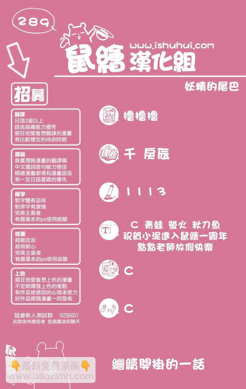 🍜妖精的尾巴 第289话 第21页